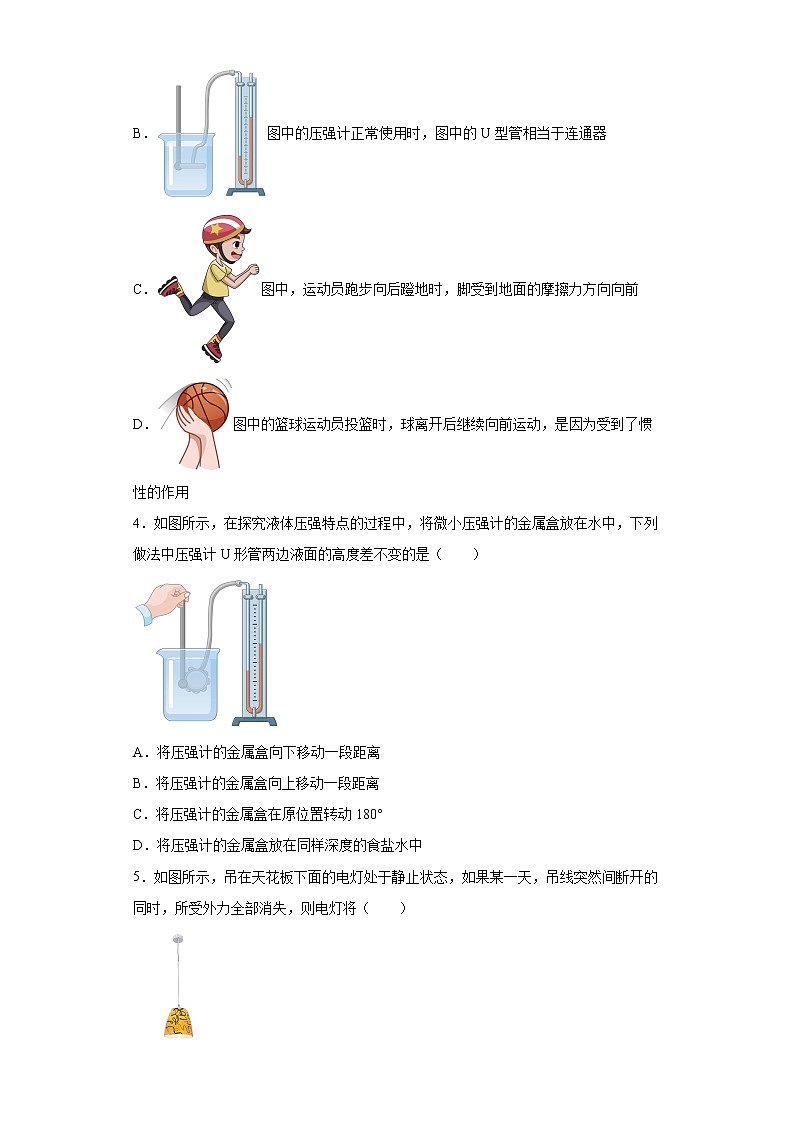 河南省新乡市获嘉县2021-2022学年八年级（下）期末物理试题(word版含答案)02