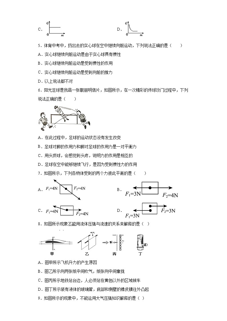 天津市东丽区2021-2022年八年级（下）期末考试物理试题(word版含答案)第2页