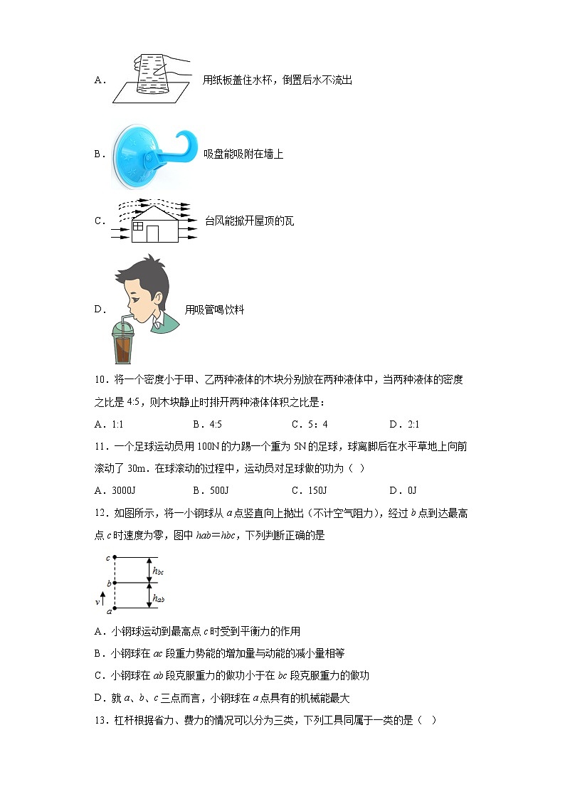 天津市东丽区2021-2022年八年级（下）期末考试物理试题(word版含答案)第3页