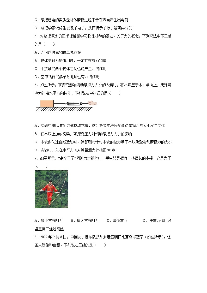 陕西省渭南市临渭区2021-2022学年八年级（下）期末教学质量调研物理试题(word版含答案)第2页