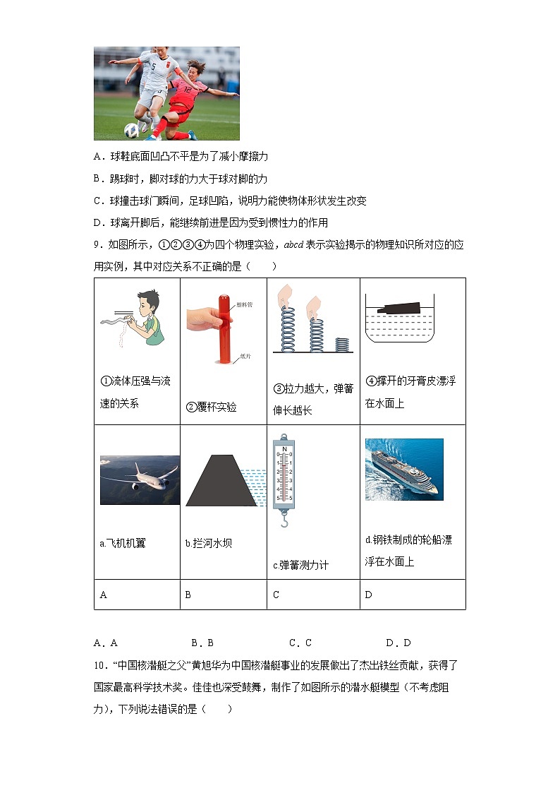 陕西省渭南市临渭区2021-2022学年八年级（下）期末教学质量调研物理试题(word版含答案)第3页