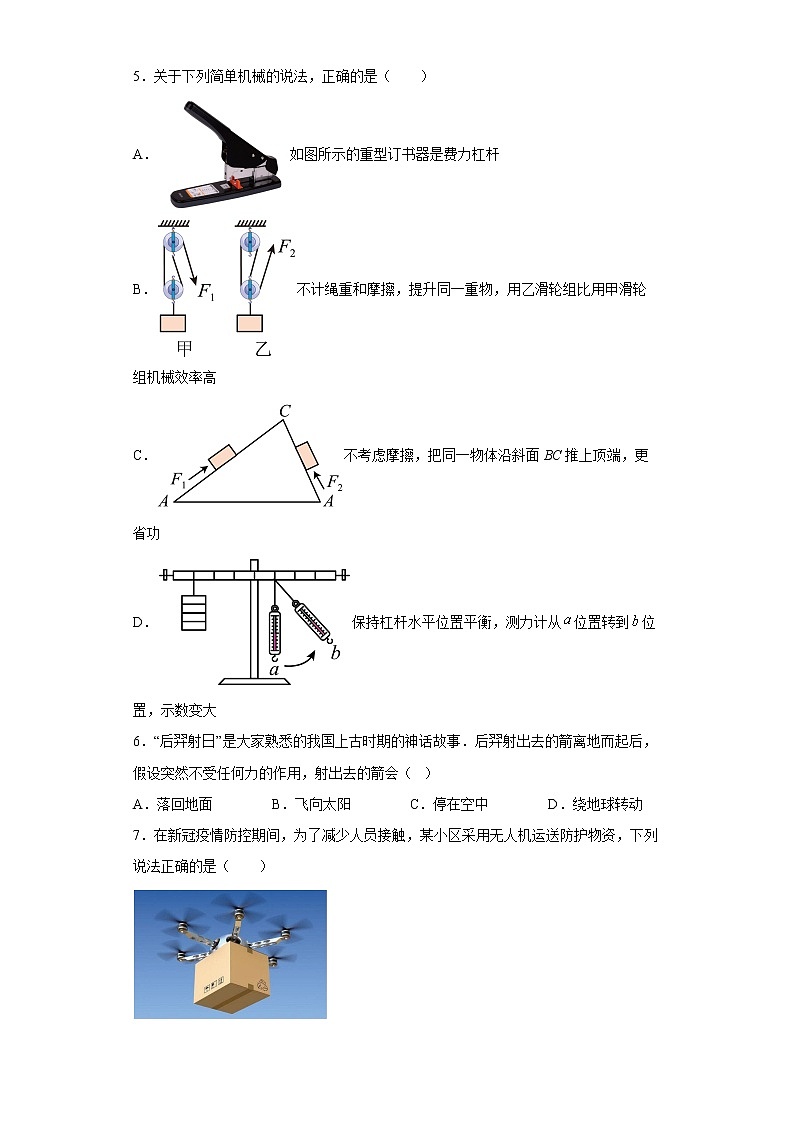 山东省东营市利津县（五四制）2021-2022学年八年级（下）期末考试物理试题-(word版含答案)第2页