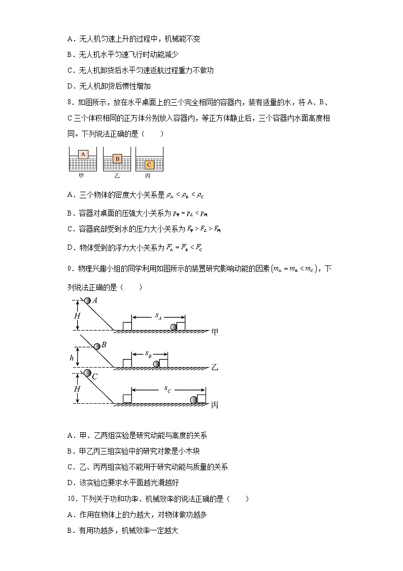 山东省东营市利津县（五四制）2021-2022学年八年级（下）期末考试物理试题-(word版含答案)第3页