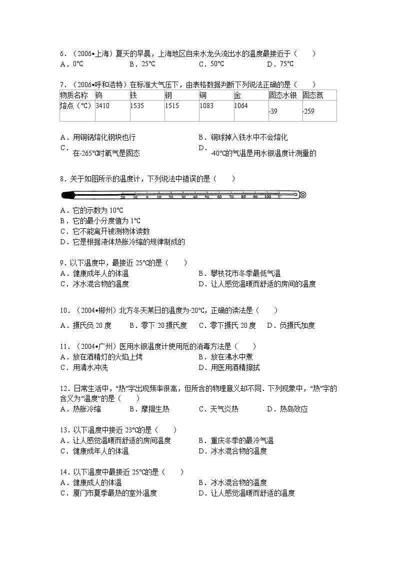 物理八年级上3.1温度与温度计练习题第2页