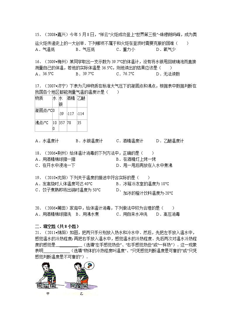 物理八年级上3.1温度与温度计练习题第3页