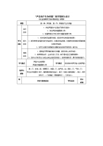 2020-2021学年第1节 长度和时间的测量教案设计