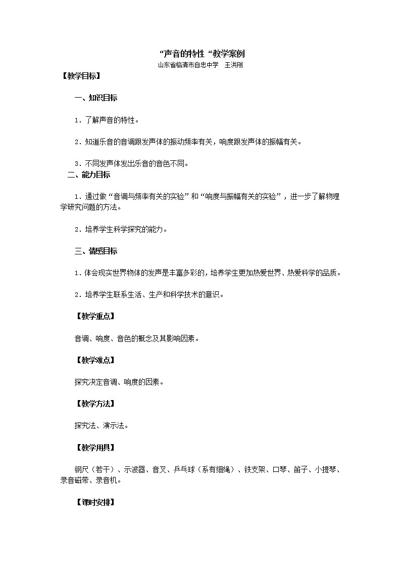 物理八年级上1.3.3运动的快慢名师教案01