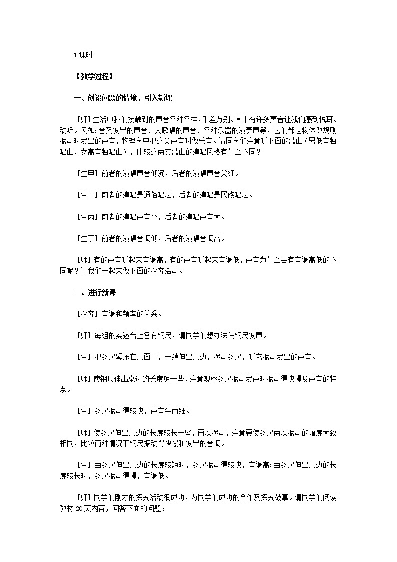 物理八年级上1.3.3运动的快慢名师教案02