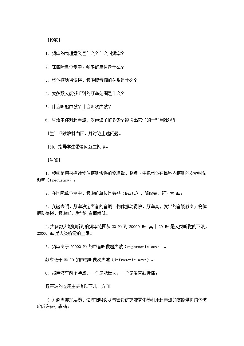 物理八年级上1.3.3运动的快慢名师教案03