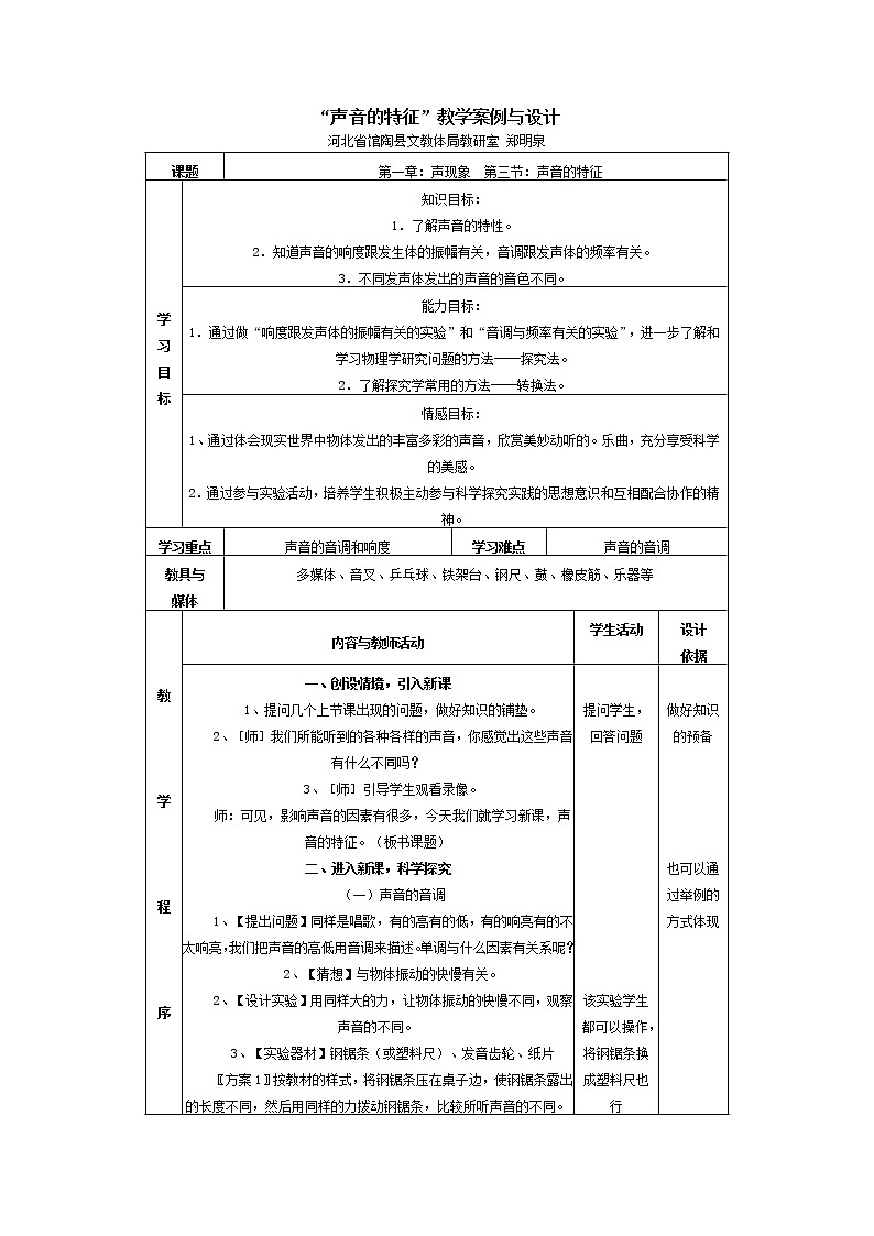 物理八年级上1.3.2运动的快慢名师教案01