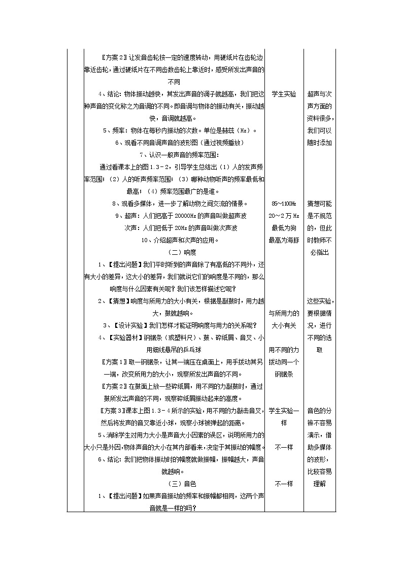 物理八年级上1.3.2运动的快慢名师教案02