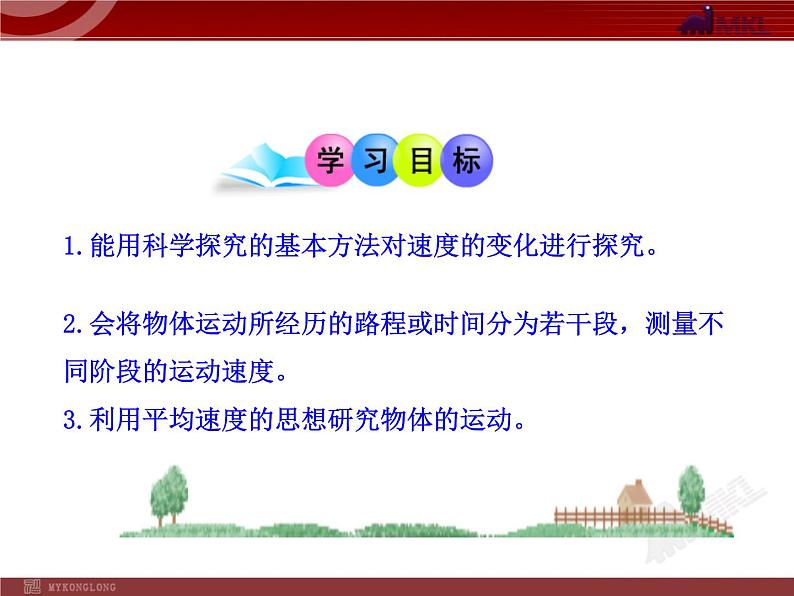 物理八年级上1.4.测量平均速度（人教版八年级上）教学课件第2页
