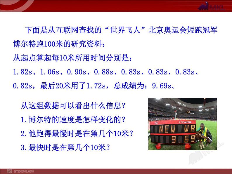 物理八年级上1.4.测量平均速度（人教版八年级上）教学课件第6页