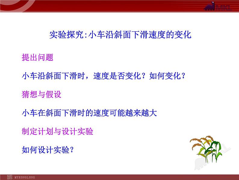 物理八年级上1.4.测量平均速度（人教版八年级上）教学课件第7页