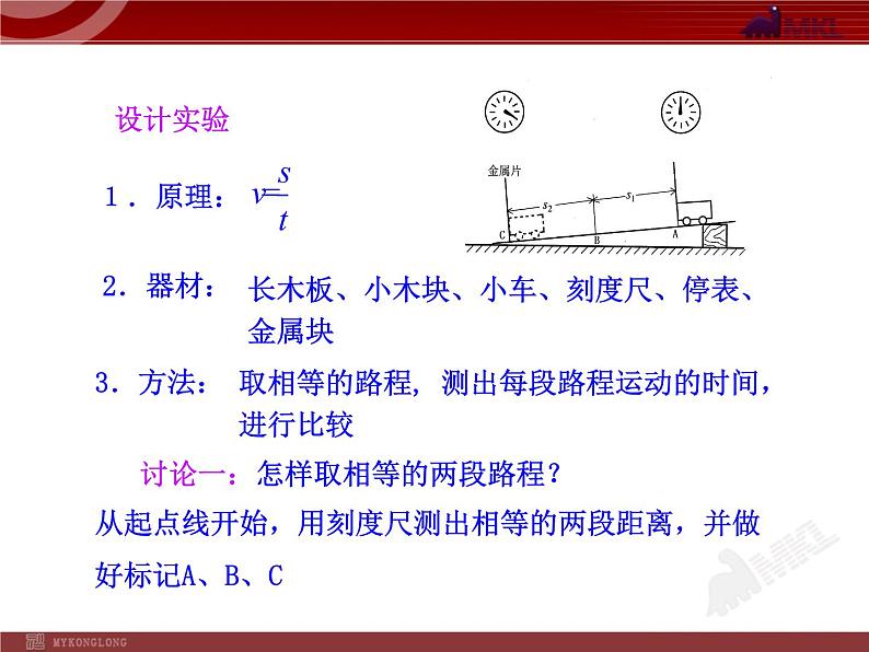 物理八年级上1.4.测量平均速度（人教版八年级上）教学课件第8页