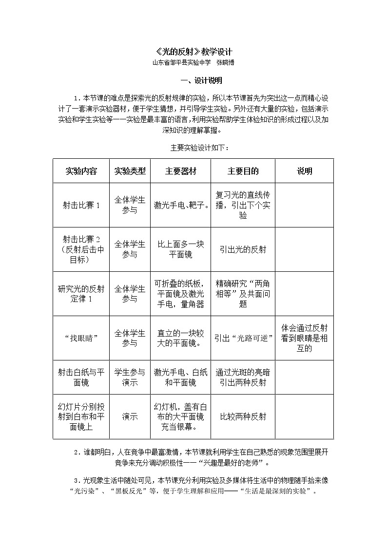 物理八年级上2.2.1声音的特性名师教案第1页