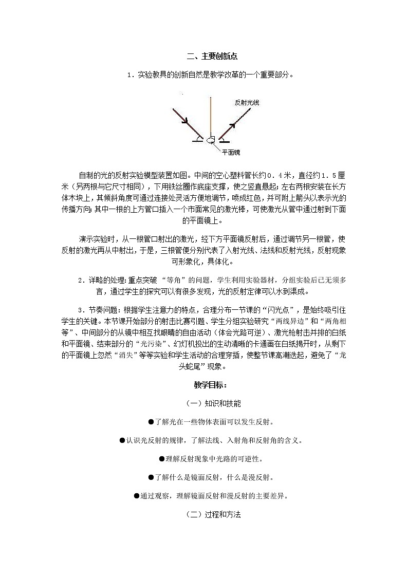 物理八年级上2.2.1声音的特性名师教案第2页