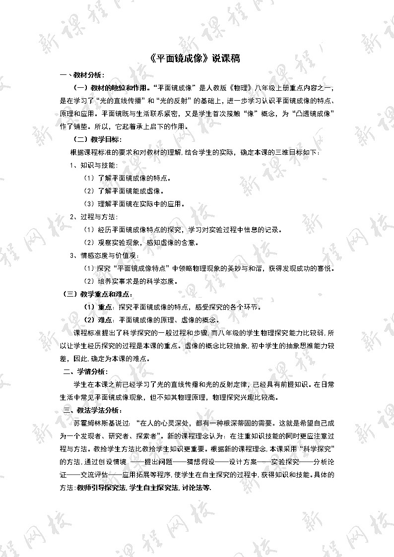 物理八年级上2.3.2声的利用名师教案第1页