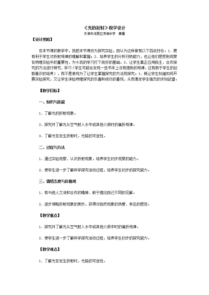 物理八年级上2.4.2噪声的危害和控制名师教案第1页