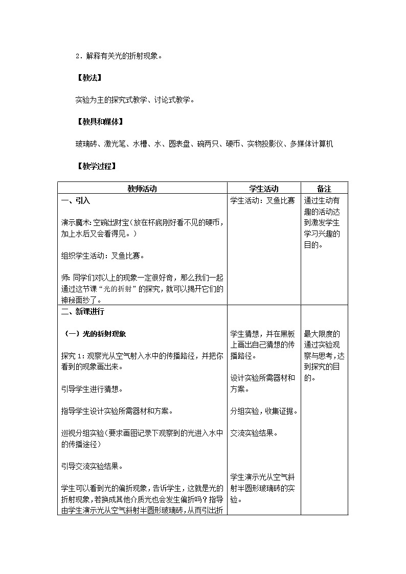 物理八年级上2.4.2噪声的危害和控制名师教案第2页