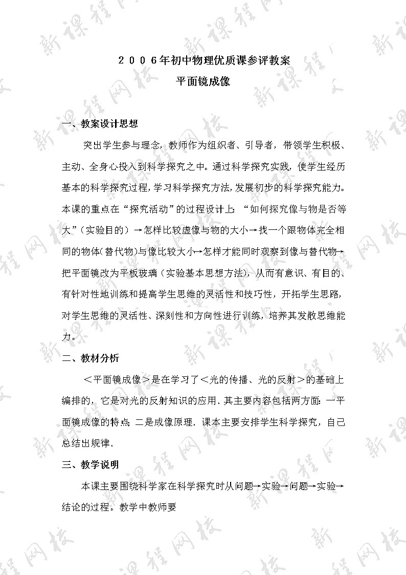 物理八年级上2.3.3声的利用名师教案第1页