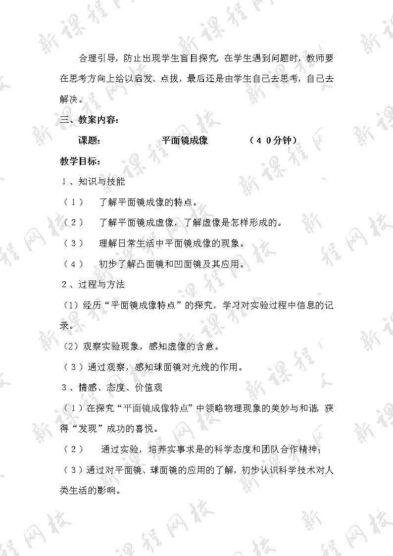 物理八年级上2.3.3声的利用名师教案第2页