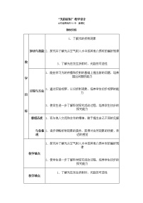 初中物理人教版八年级上册第4节 噪声的危害和控制教学设计