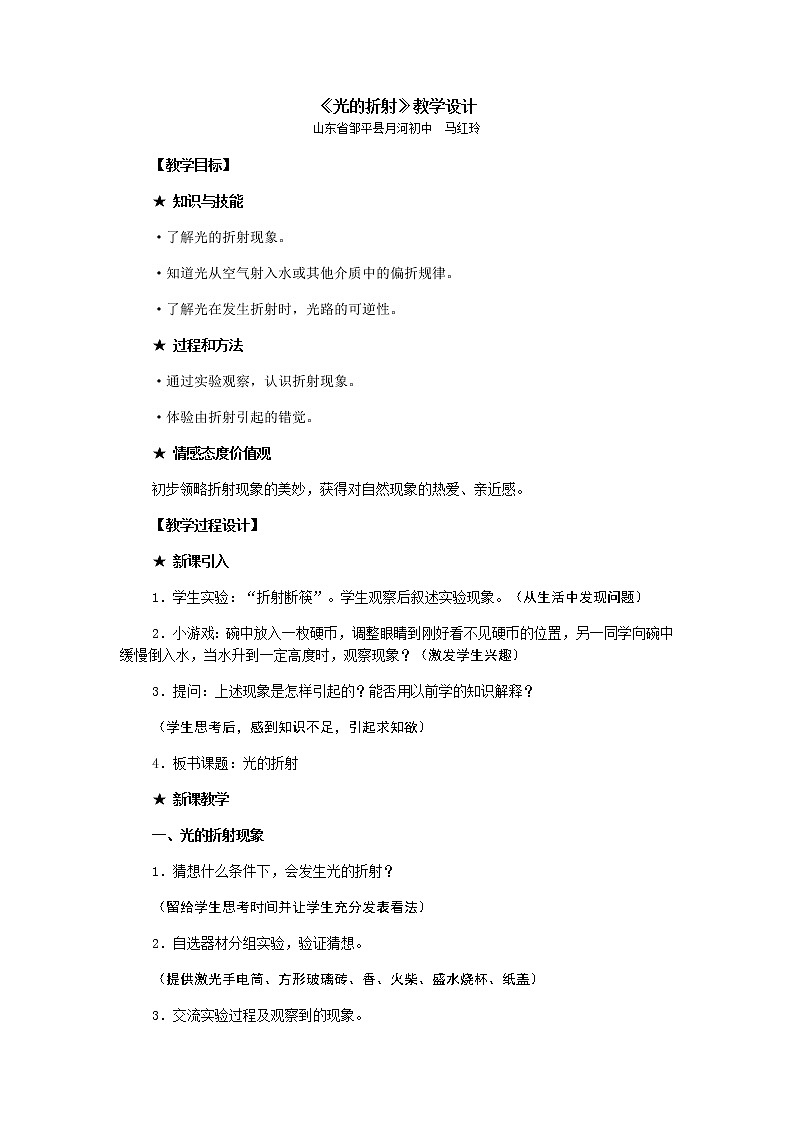 物理八年级上2.4.1噪声的危害和控制名师教案第1页