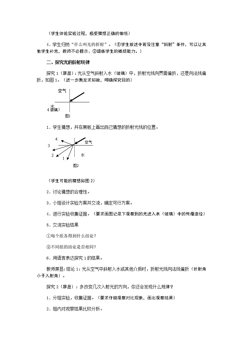 物理八年级上2.4.1噪声的危害和控制名师教案第2页