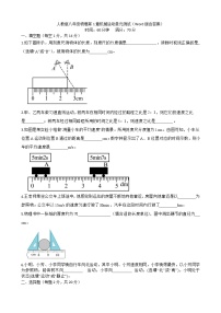 人教版八年级上册第一章 机械运动综合与测试单元测试达标测试