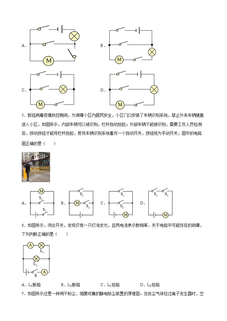 第十五章 电流和电路 同步优化测试卷-2022-2023学年人教版九年级物理全一册(word版含答案)第2页