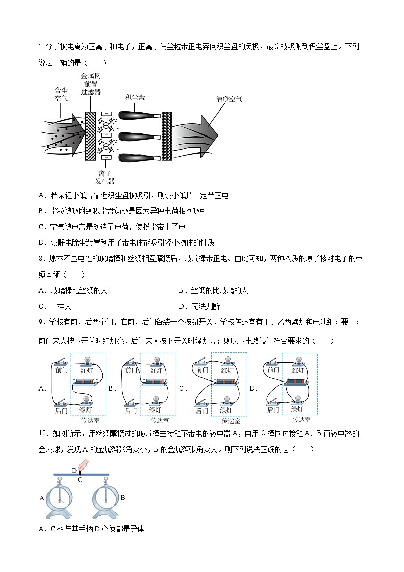第十五章 电流和电路 同步优化测试卷-2022-2023学年人教版九年级物理全一册(word版含答案)第3页