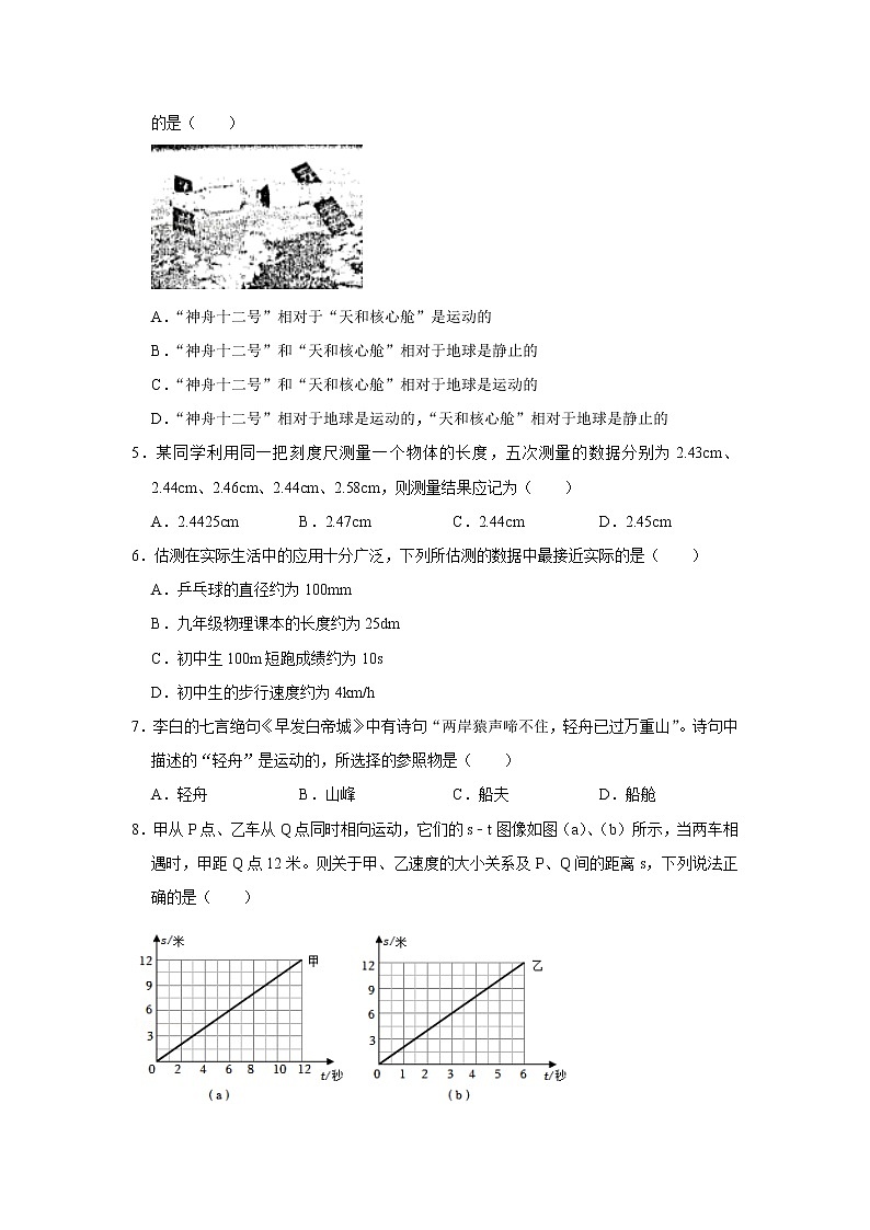 第一章 机械运动单元复习 2022-2023学年人教版八年级物理上册(word版含答案)第2页