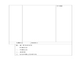 京改版八年级全册 物理 教案 1.2机械运动 教案