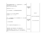 京改版八年级全册物理教案1.3比较运动的快慢