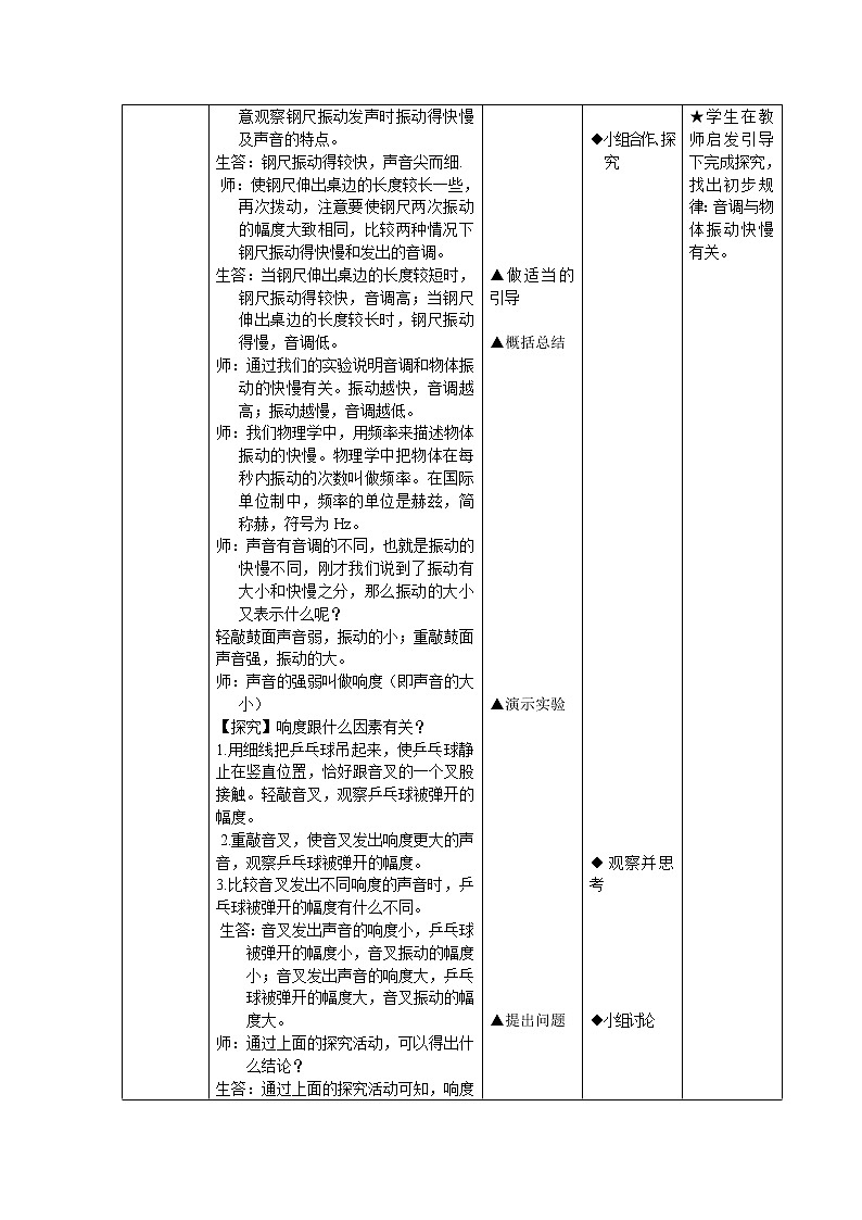 京改版物理八年级上册1.6《乐音和噪声》word教案第3页