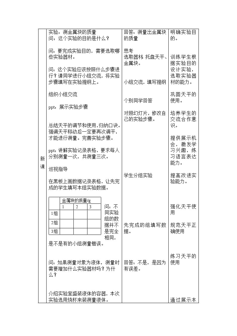 京改版物理八年级上册2.2《学生实验：测量质量》word教案02