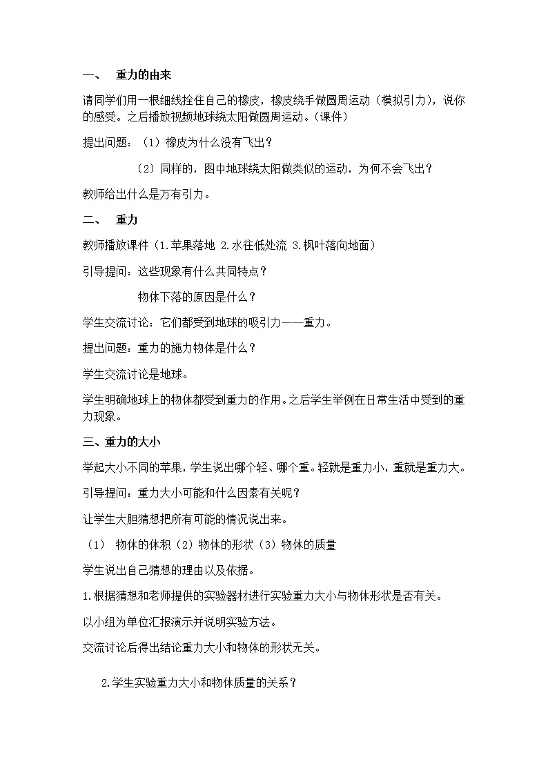 京改版八年级全册物理教案3.3重力02