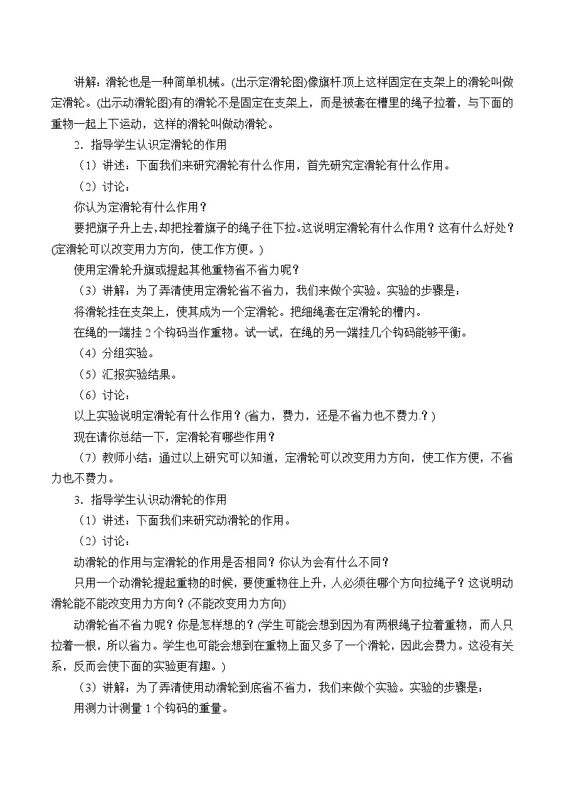 京改版八年级全册 物理 教案 5.3滑轮02