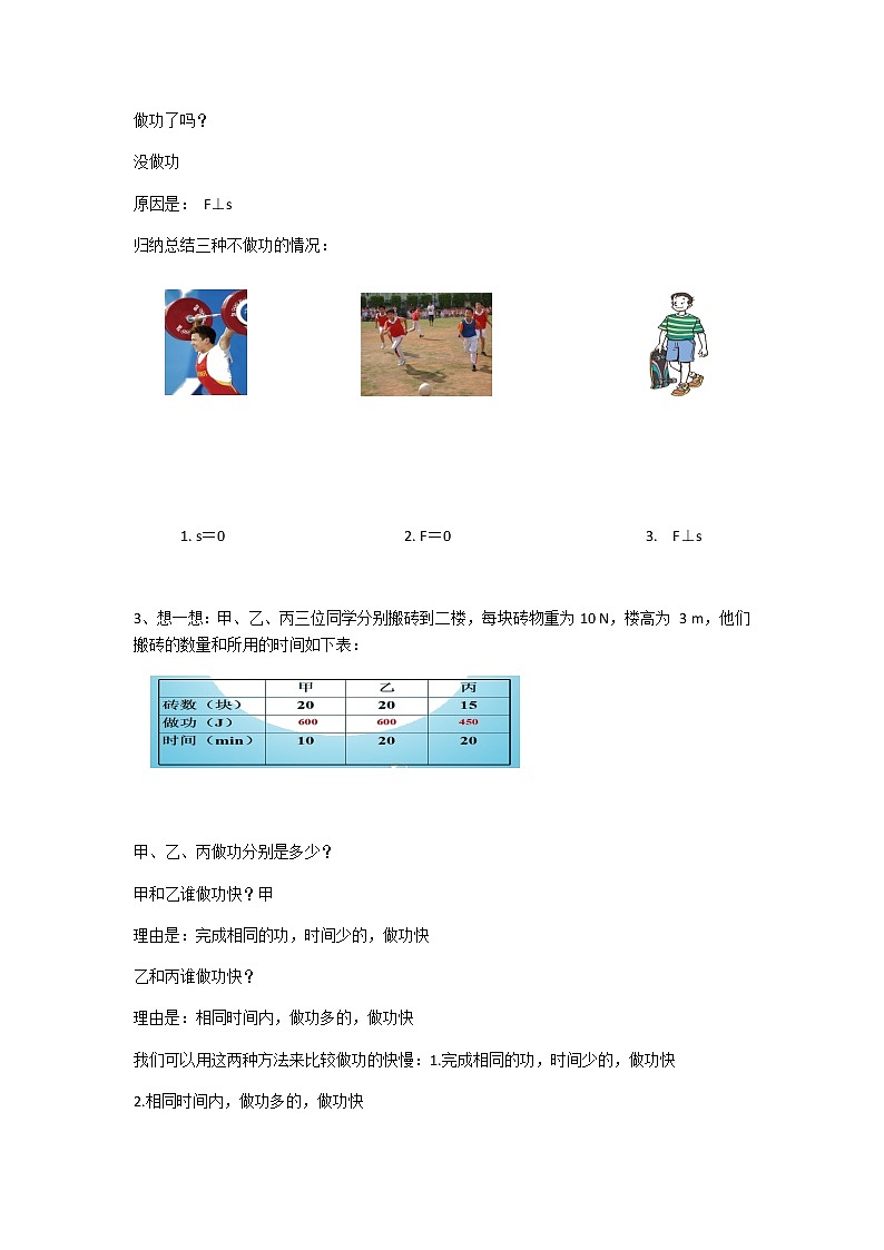 京改版物理八年级全一册6．2功率-教案02