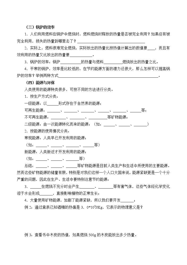 物理京改版八年级教案-7.8 燃料 能源与环保02