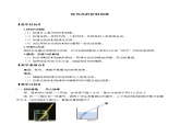 京改版八年级全册 物理 教案 8.4探究光的折射现象