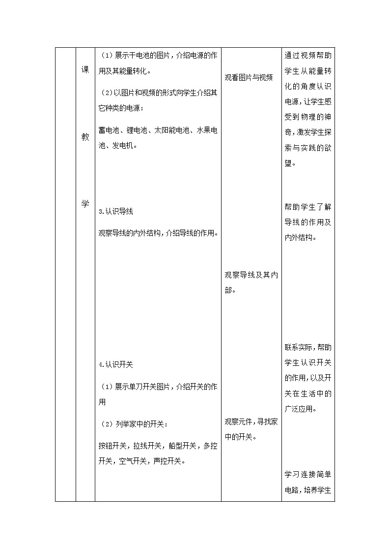 京改版九年级全册物理 教案 9.2认识电路03