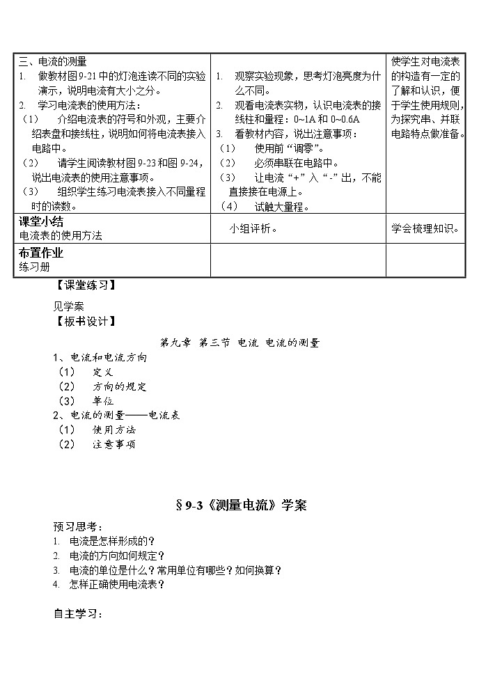 京改版九年级全册物理 教案 9.4《电流及其测量》02