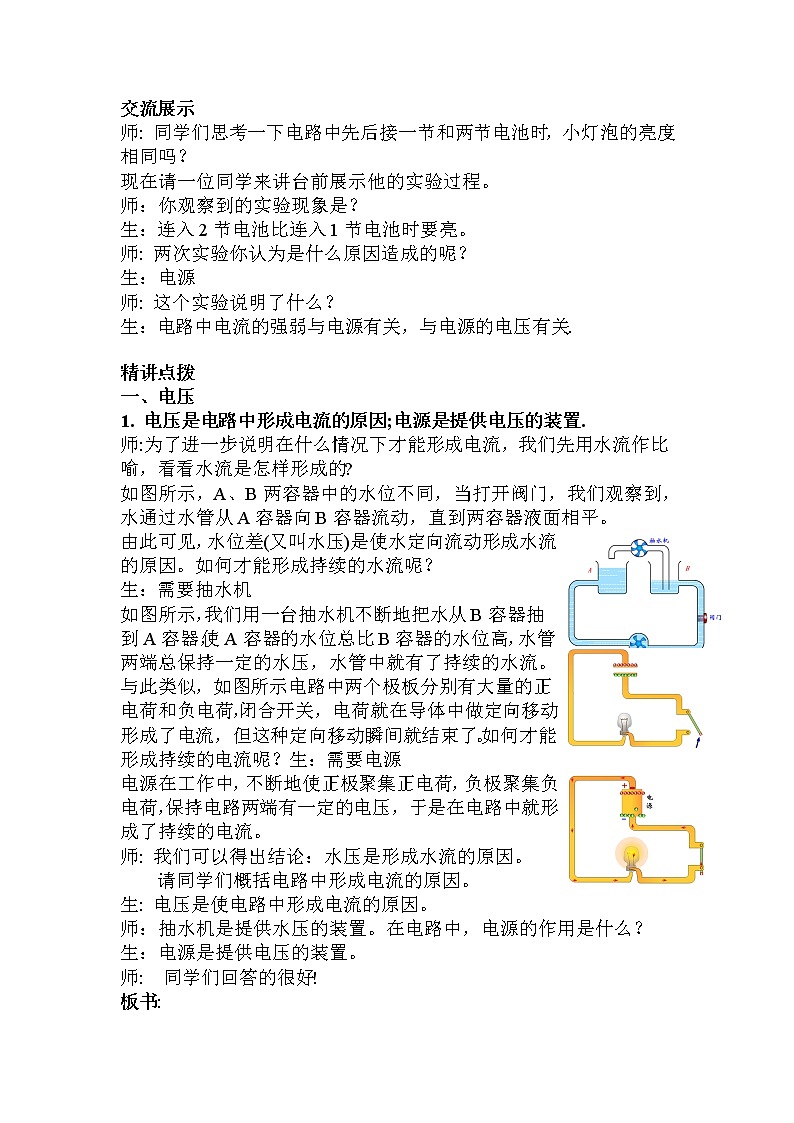京改版九年级全册物理 教案9.5电压及其测量02
