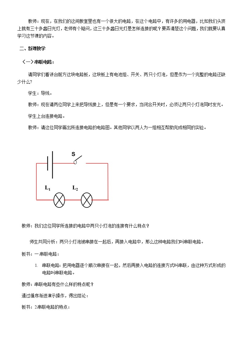 京改版九年级全册物理 教案10.2串、并联电路的特点02