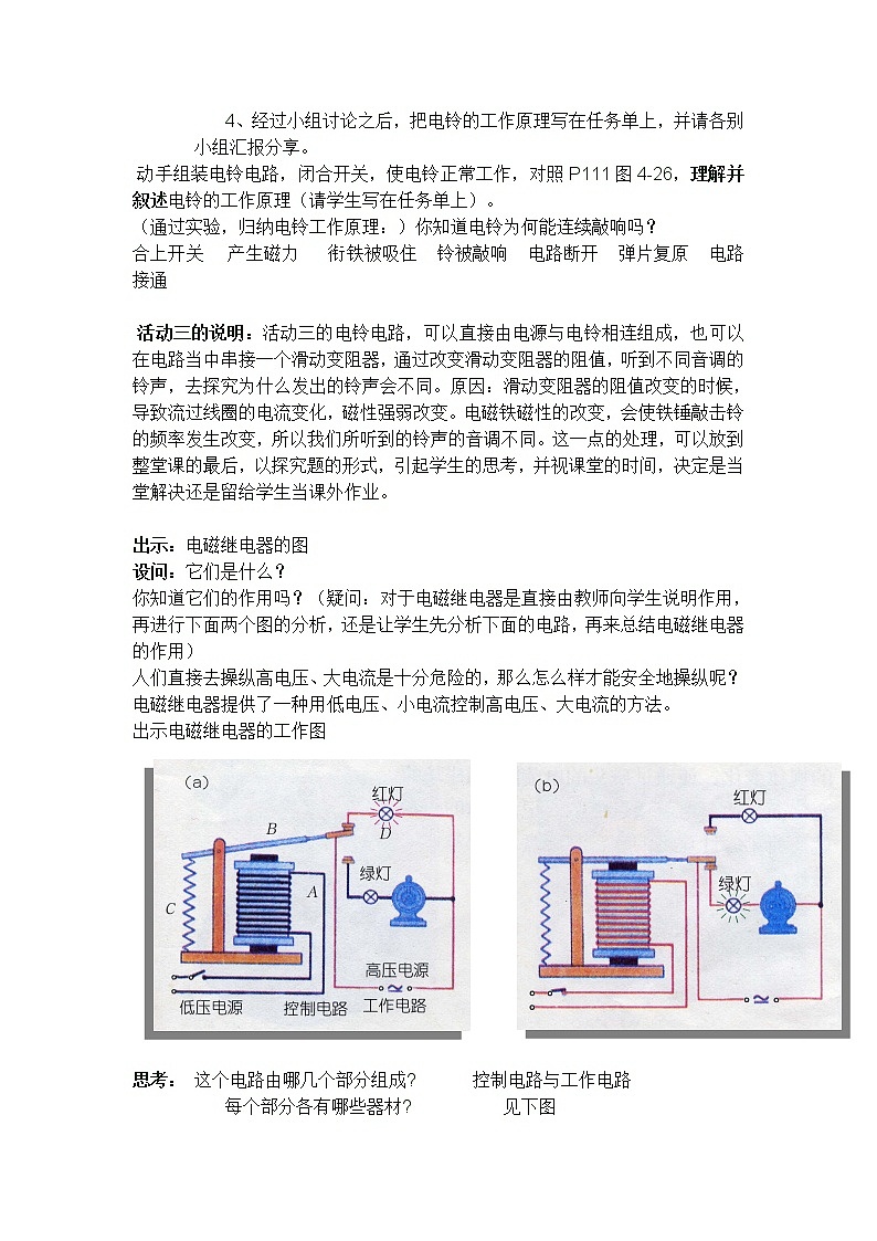 京改版九年级全册物理 教案 12.5《磁场对通电导体的作用》03