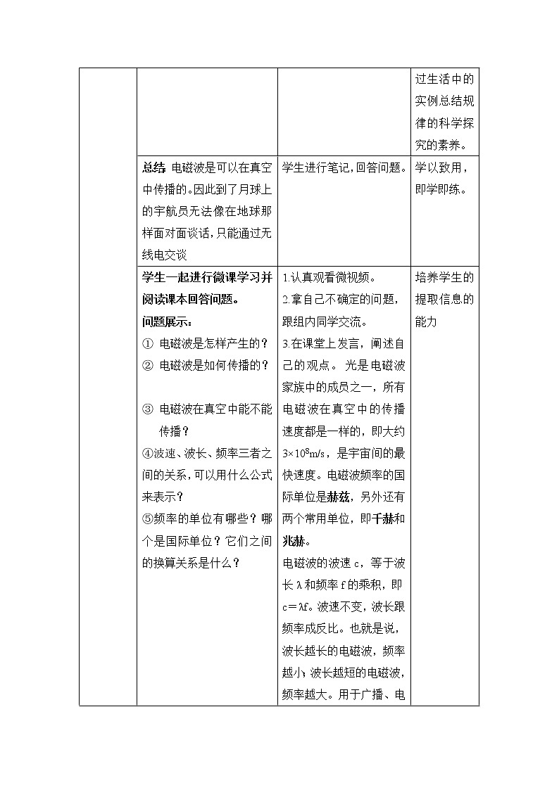 京改版九年级全册 物理 教案 13.2 电磁波03