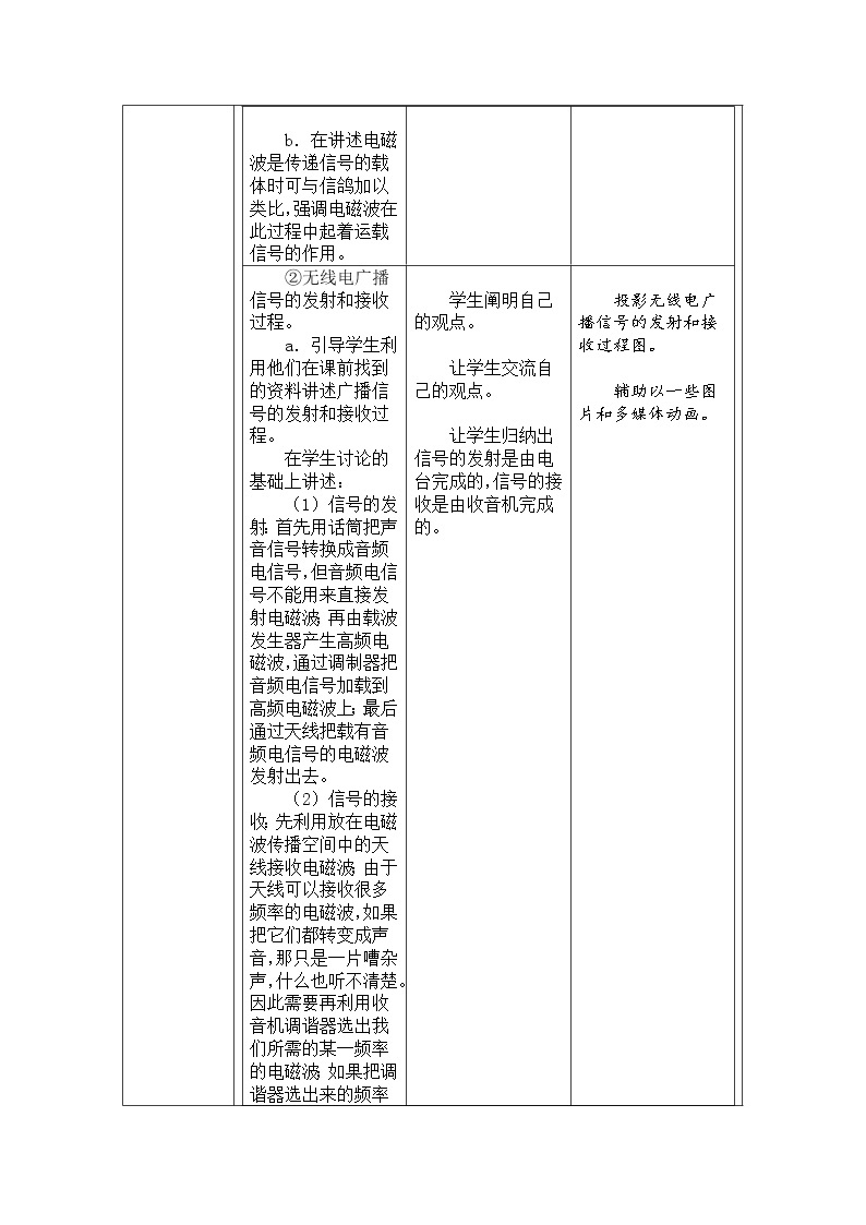 京改版九年级全册物理 教案 13.3《广播和电视》03