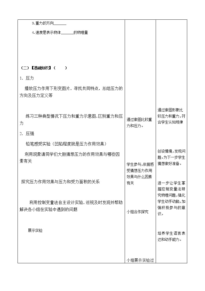 京改版八年级全册物理教案4.1压力压强402